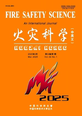 火災科學雜志