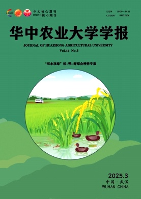 華中農業大學學報雜志