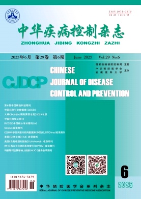 中華疾病控制雜志