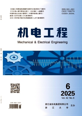 機電工程雜志