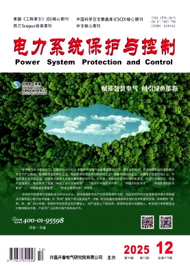電力系統保護與控制雜志