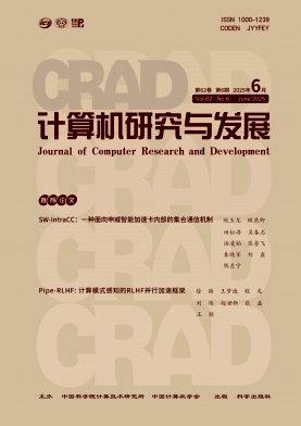 計算機研究與發展雜志