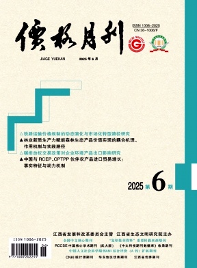 價格月刊雜志