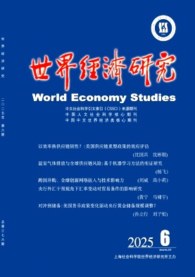 世界經濟研究雜志