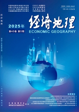 經濟地理雜志