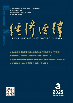經濟經緯雜志