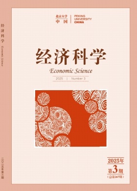 經(jīng)濟(jì)科學(xué)雜志