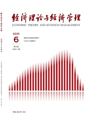 經濟理論與經濟管理雜志
