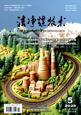 潔凈煤技術雜志