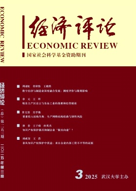 經濟評論雜志