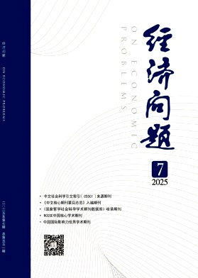 經濟問題雜志