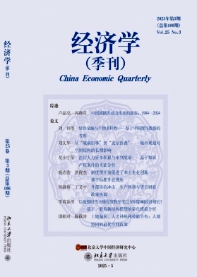 經(jīng)濟(jì)學(xué)雜志