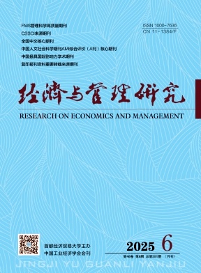 經濟與管理研究雜志