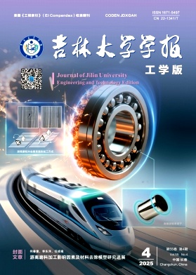 吉林大學(xué)學(xué)報·工學(xué)版雜志