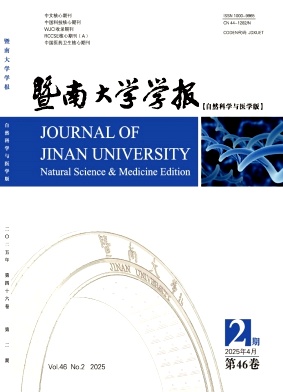 暨南大學(xué)學(xué)報(bào)·自然科學(xué)與醫(yī)學(xué)版雜志