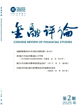 金融評論雜志