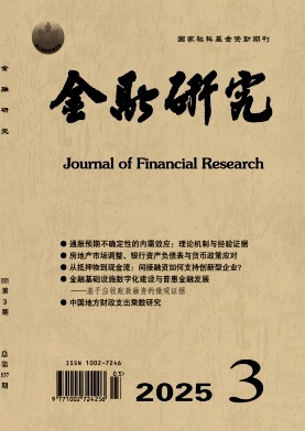 金融研究雜志
