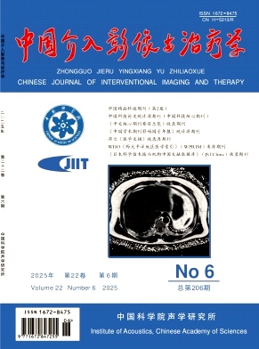 中國介入影像與治療學雜志