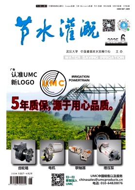 節(jié)水灌溉雜志