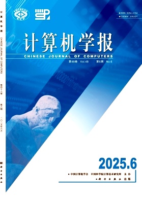 計算機(jī)學(xué)報雜志