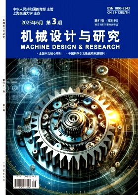 機械設計與研究雜志