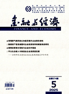 金融與經濟雜志