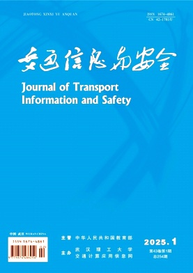 交通信息與安全雜志