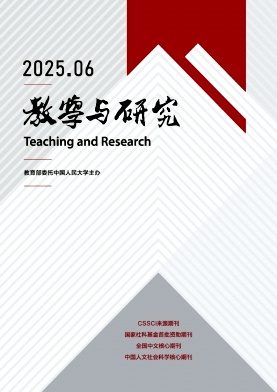 教學與研究雜志