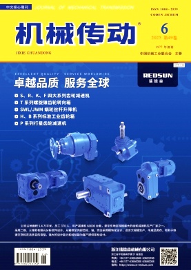 機械傳動雜志