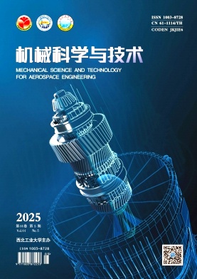 機械科學與技術雜志