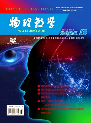 物理教學(xué)