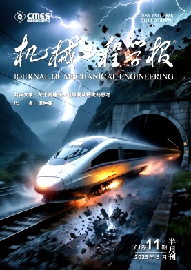 機械工程學報雜志