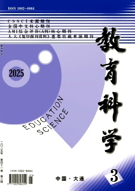 教育科學雜志
