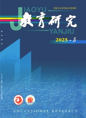 教育研究雜志