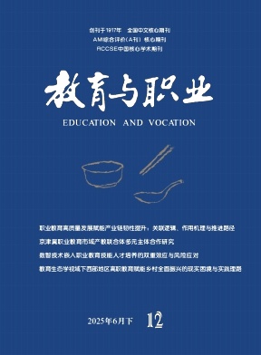 教育與職業(yè)雜志