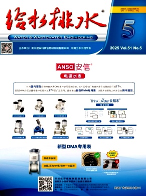 給水排水雜志