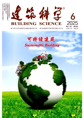 建筑科學雜志
