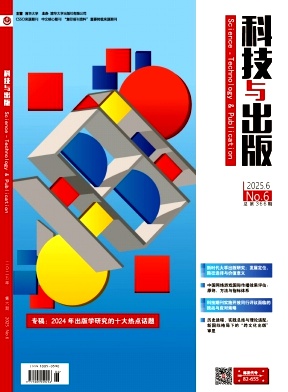 科技與出版雜志
