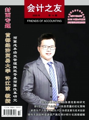 會計之友雜志
