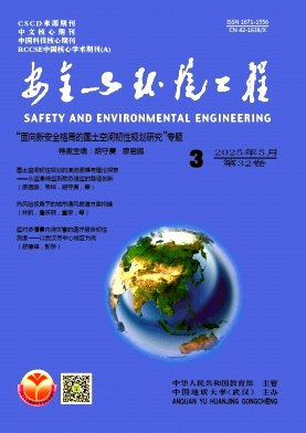 安全與環境工程雜志