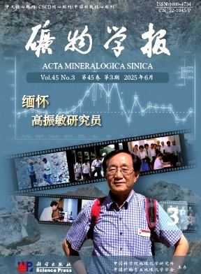 礦物學報雜志