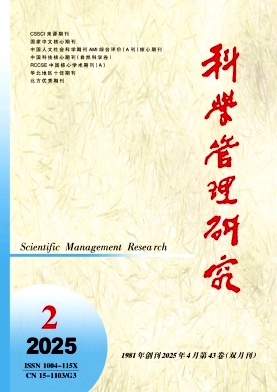 科學管理研究雜志