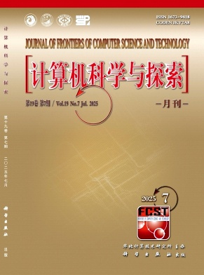 計算機科學與探索雜志