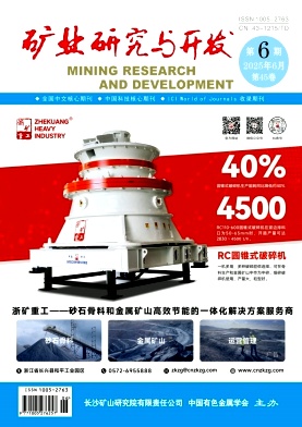 礦業研究與開發雜志