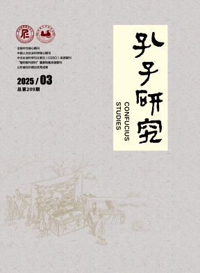 孔子研究雜志