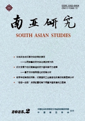 南亞研究雜志