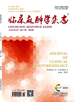 臨床麻醉學雜志