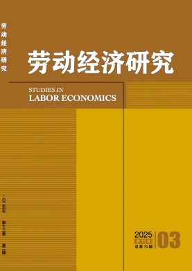 勞動經濟研究雜志