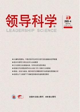 領導科學雜志