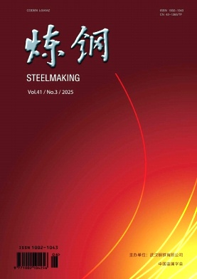 煉鋼雜志
